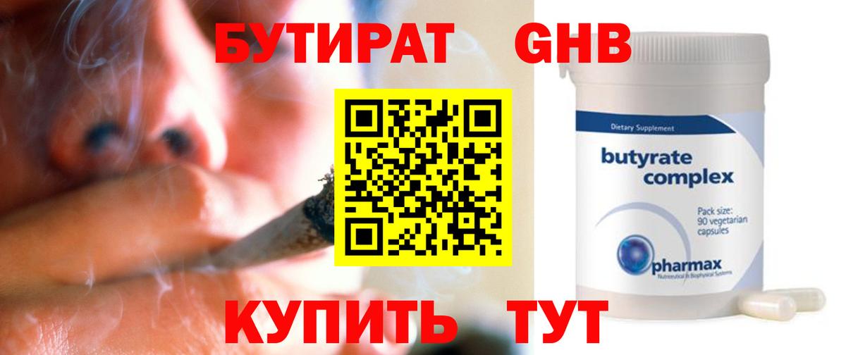 БУТИРАТ BDO Югорск