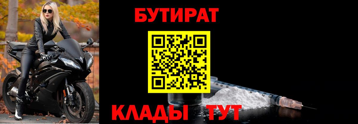 Югорск  БУТИРАТ бутик  Вход с VPN 