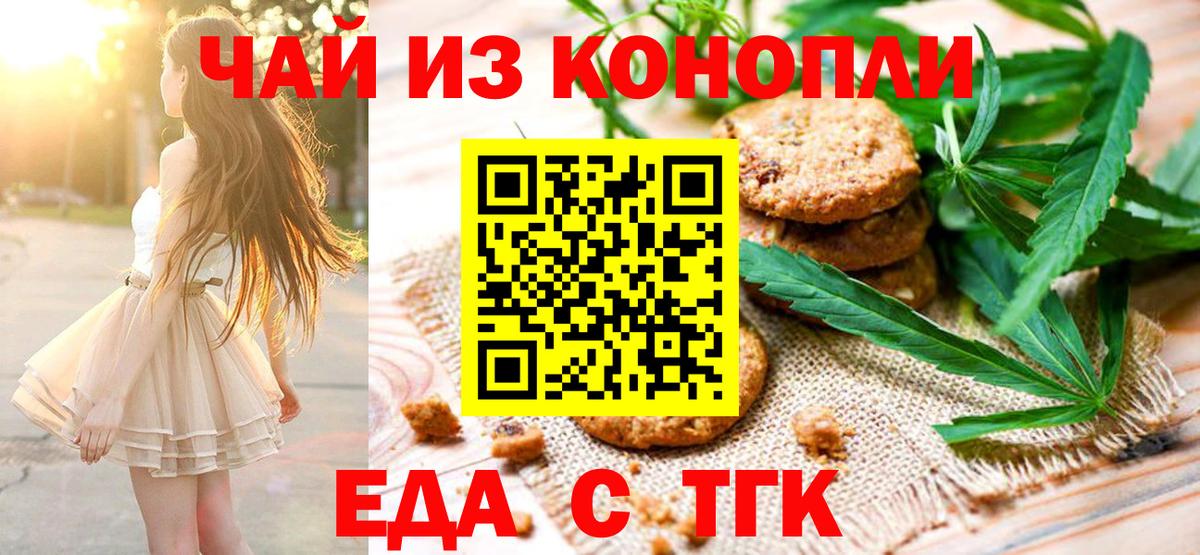 Югорск  Печенье с ТГК марихуана  Вход с VPN 