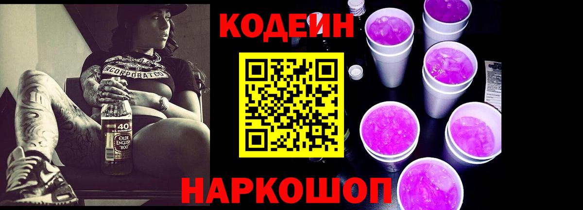 Кодеин Purple Drank  Вход с VPN  Югорск  Codein напиток Lean (лин) 