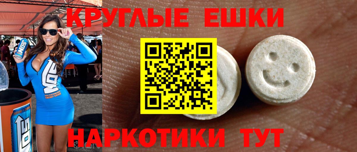 ЭКСТАЗИ круглые Югорск
